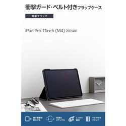 ELECOM iPad Pro ケース 11インチ ( M4 ) ベルト付きフラップ Apple