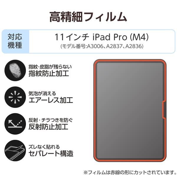ELECOM 11インチ iPad Pro(M4) 2024年 フィルム アンチグレア 抗菌 高