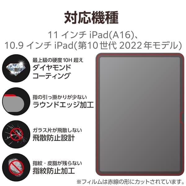 ELECOM iPad A16 11インチ 第10世代 10.9インチ ガラスフィルム