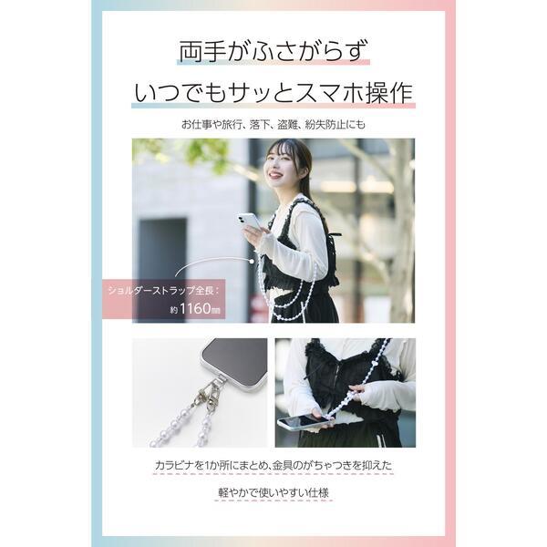ELECOM スマホストラップ ハートパールビーズ ショルダー 首掛け 
