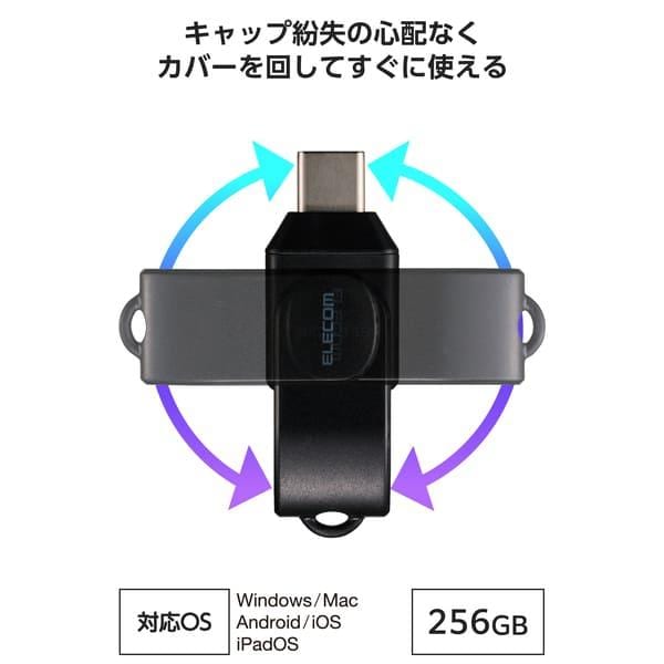 ELECOM USBメモリ 256GB USB Type-C 高速転送 回転式コネクタ