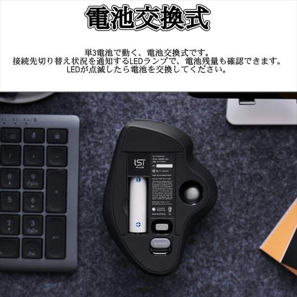ELECOM トラックボールマウス 静音 Bluetooth/無線2.4GHz 両対応