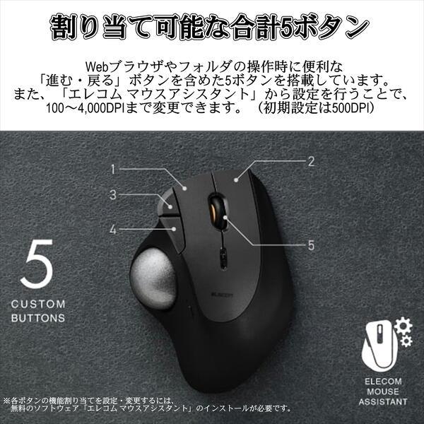 ELECOM トラックボールマウス 静音 Bluetooth/無線2.4GHz 両対応