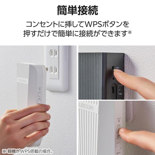 ELECOM Wi-Fi 6 中継器 AX3000 コンセント直挿し 離れ家モード搭載