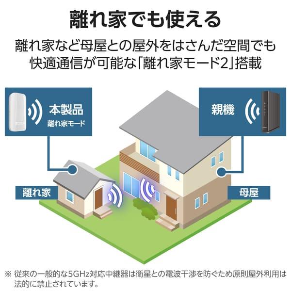 ELECOM Wi-Fi 6 中継器 AX3000 コンセント直挿し 離れ家モード搭載