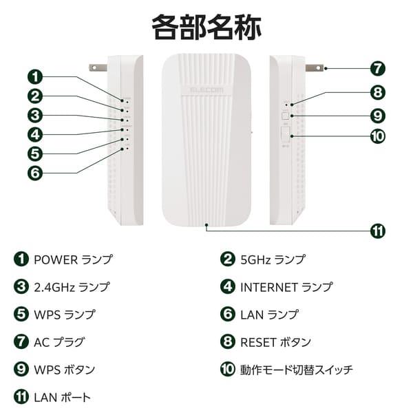 ELECOM Wi-Fi 6 中継器 AX3000 コンセント直挿し 離れ家モード搭載