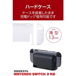 Nintendo Switch 2 カバー ドック対応 セパレート式 ハードケース 薄型 軽量 衝撃