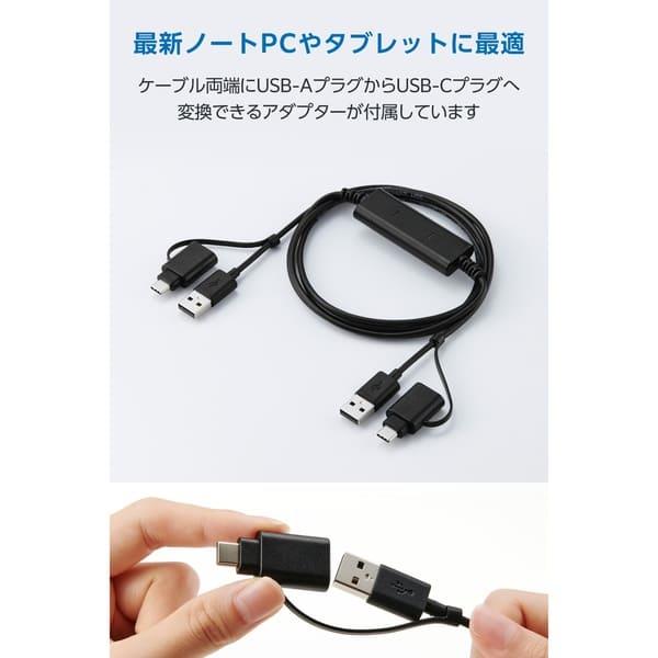ELECOM データ移行ケーブル USBリンクケーブル 1.5m Windows11 10 Mac