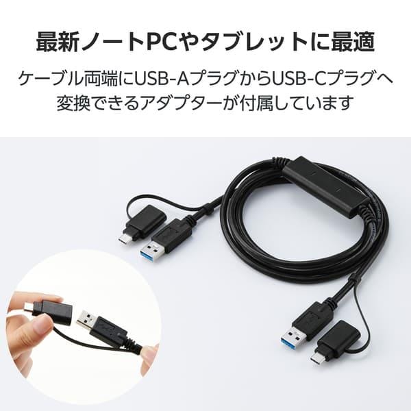 エレコム　データ移行ケーブル Amazon.co.jp: エレコム データ移行ケーブル USB2.0 Windows-Mac対応