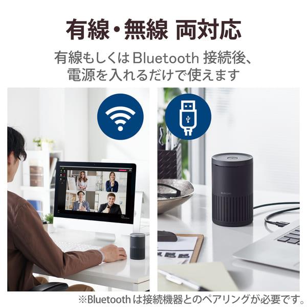 ELECOM 会議用スピーカーフォン 有線 無線 USB-A Bluetooth Web会議用