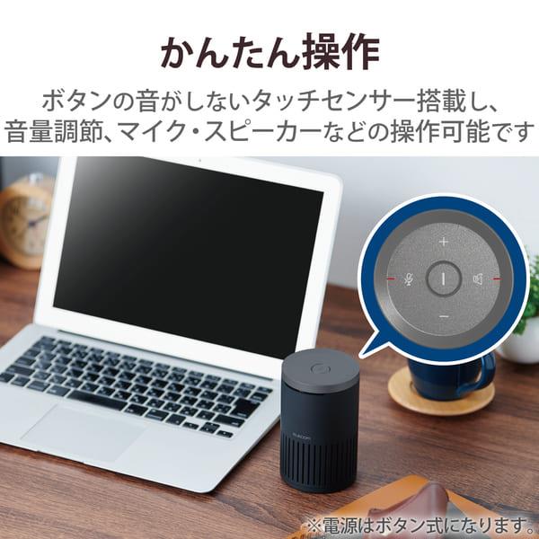 ELECOM 会議用スピーカーフォン 有線 無線 USB-A Bluetooth Web会議用