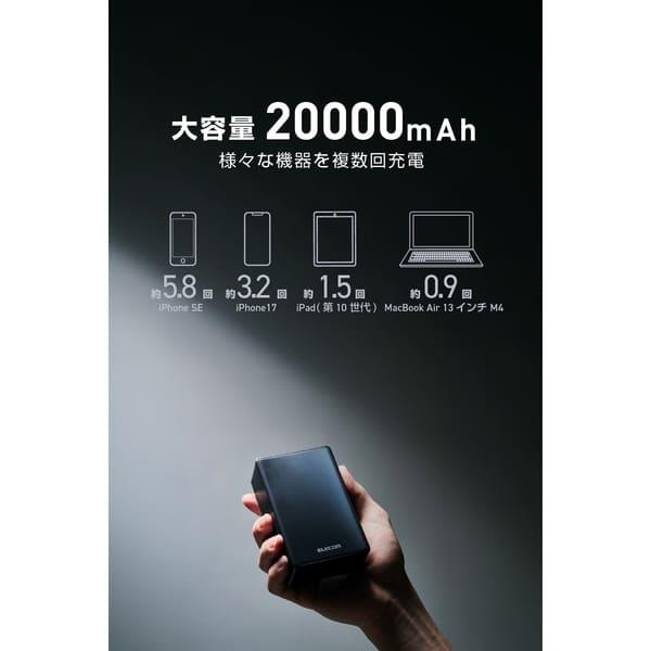 【新品】保証期間中ELECOM モバイルバッテリー 20000mAh 67W ELECOM モバイルバッテリー 20000mAh 67W PD対応 ノートPC充電 半固体