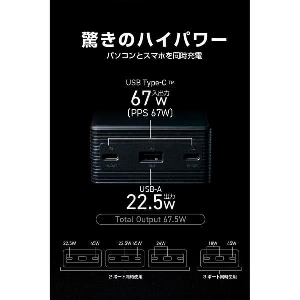 ELECOM モバイルバッテリー 20000mAh 67W PD対応 ノートPC充電 半固体