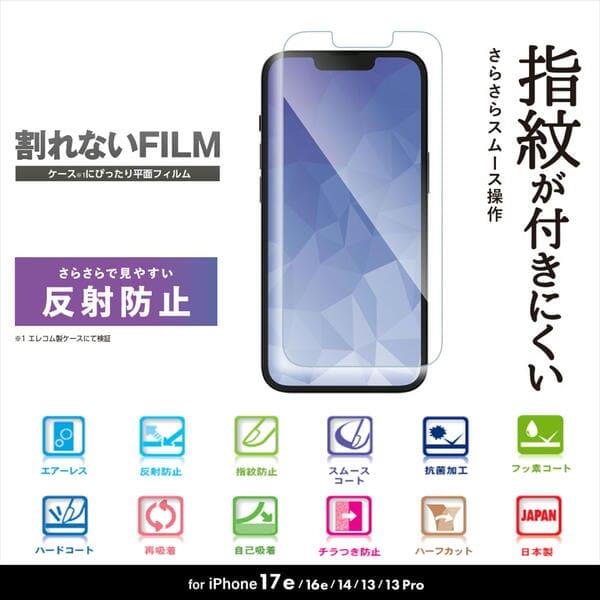 ELECOM iPhone 16e/17e フィルム 指紋防止 反射防止 PM-A26SFLF