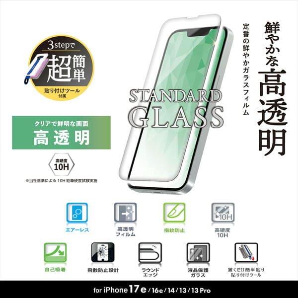 ELECOM iPhone 16e/17e ガラスフィルム 高透明 超簡単貼り付けツール