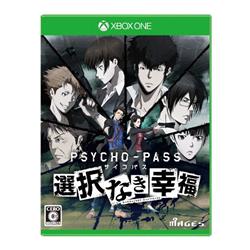 【XB One】 PSYCHO-PASS サイコパス 選択なき幸福