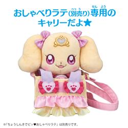 Bandai ヒーリングッドプリキュア おでかけラテキャリー ノジマオンライン