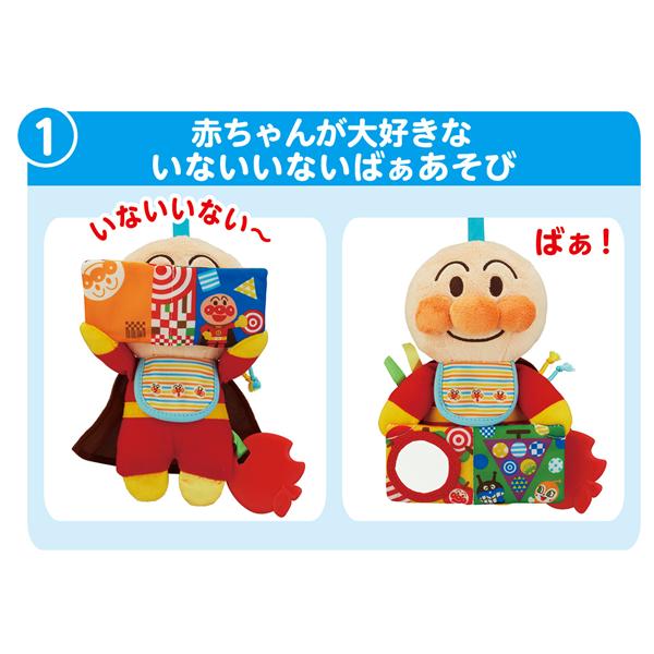 アンパンマン～脳を育む～しかけいっぱい!おでかけアンパンマン
