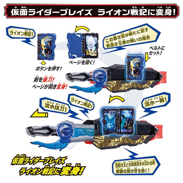 BANDAI - 仮面ライダーセイバー 変身ベルト DX聖剣ソードライバー&水勢