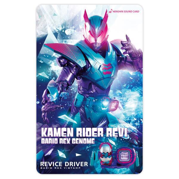仮面ライダー 変身サウンドカードセレクション アソートセット Vol.1