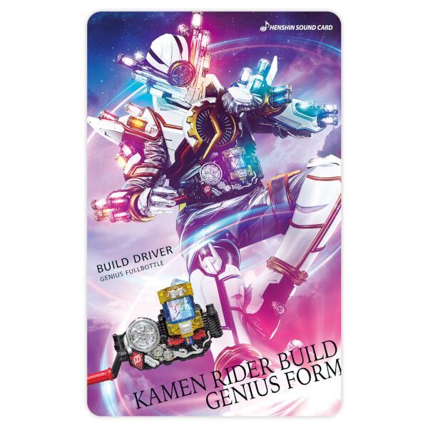仮面ライダー 変身サウンドカードセレクション アソートセット Vol.1