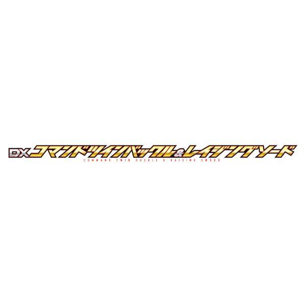 BANDAI - 仮面ライダーギーツ DXコマンドツインバックル&レイジング ...