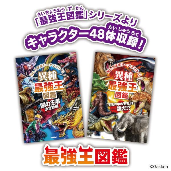 学びの最強王になれ!最強王図鑑パソコン | ノジマオンライン