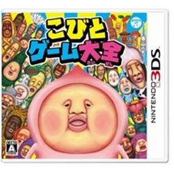 【3DS】 こびとゲーム大全