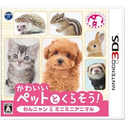 【3DS】 かわいいペットとくらそう！わんニャン＆ミニミニアニマル