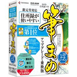 筆まめVer.29 オールシーズン アップグレード・乗換版