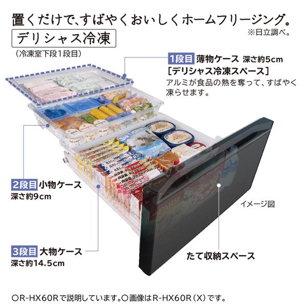 HITACHI R-HW60R-XW 冷蔵庫［まるごとチルド ］[新鮮スリープ野菜室]【6ドア/観音開き/602L/クリスタルホワイト】☆要事前見積り☆大型配送対象商品  | ノジマオンライン