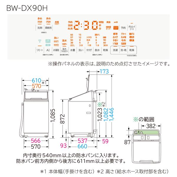 HITACHI BW-DX90H-W 全自動洗濯機 ビートウォッシュ[洗剤・柔軟剤自動投入]【洗濯9.0kg/乾燥5.0kg/ホワイト】☆大型配送対象商品  | ノジマオンライン