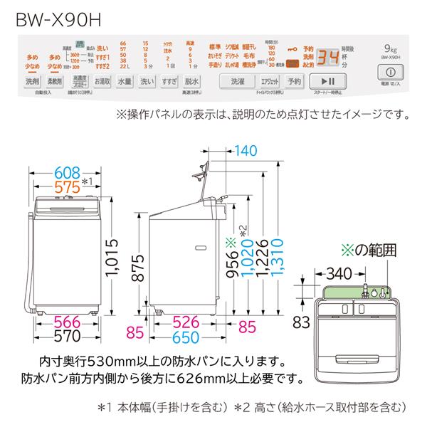 HITACHI BW-X90H-W 全自動洗濯機 ビートウォッシュ[洗剤・柔軟剤自動投入]【洗濯9.0kg/ホワイト】☆大型配送対象商品 |  ノジマオンライン