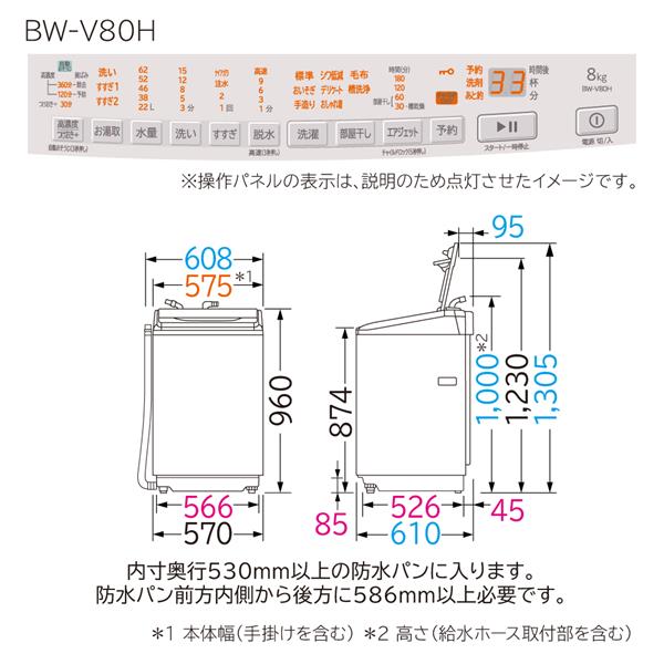 HITACHI BW-V80H-V 全自動洗濯機 ビートウォッシュ[ナイアガラビート