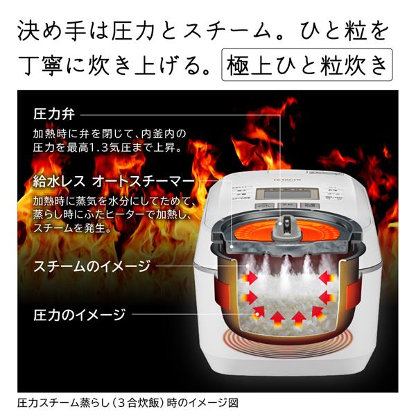 HITACHI RZV100FM-W 圧力スチームIH炊飯器 ふっくら御前 5.5合 フロストホワイト | ノジマオンライン