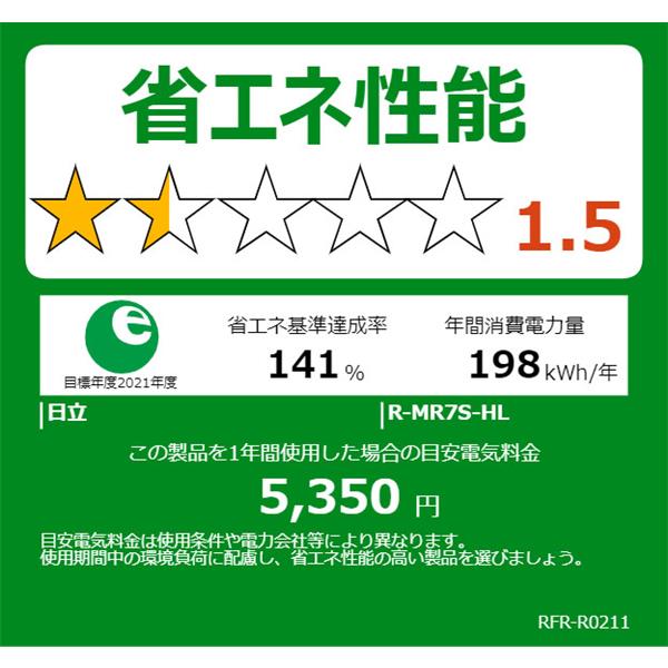 【セール価格】ノトヒデシ様リピーター割注文分【レンタル落ち】 HITACHI R-MR7S-HL 冷蔵庫 Chiiil [グッドデザイン賞金賞