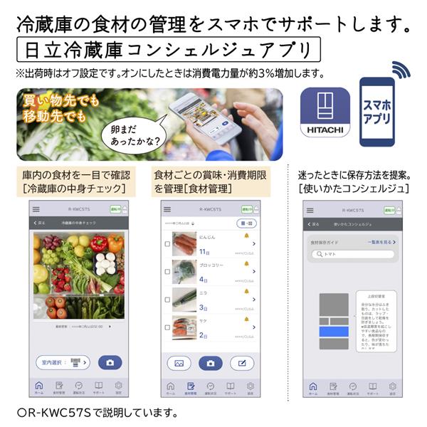 HITACHI R-KWC57S-S 冷蔵庫【6ドア/観音開き/567L/ブラストシルバー】☆大型配送対象商品 | ノジマオンライン