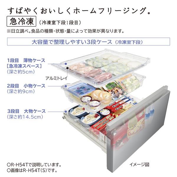 HITACHI R-H49T-S 冷蔵庫[まるごとチルド][うるおい野菜室]【6ドア/観音開き/485L/シルバー】☆大型配送対象商品 |  ノジマオンライン