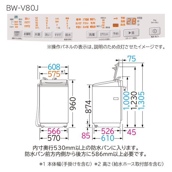 HITACHI BW-V80J-V 全自動洗濯機 ビートウォッシュ [ナイアガラビート