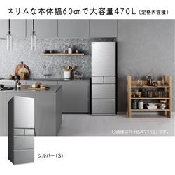 HITACHI R-HS47TL-S 冷蔵庫 【5ドア/左開き/470L/シルバー】 大型配送対象商品 | ノジマオンライン