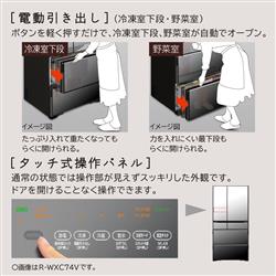 HITACHI R-WXC74V-X 冷蔵庫[ゆとりの大容量][真空チルド][電動引き出し 