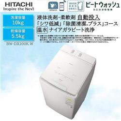 HITACHI BW-DX100K-W 全自動洗濯乾燥機 ビートウォッシュ【洗濯