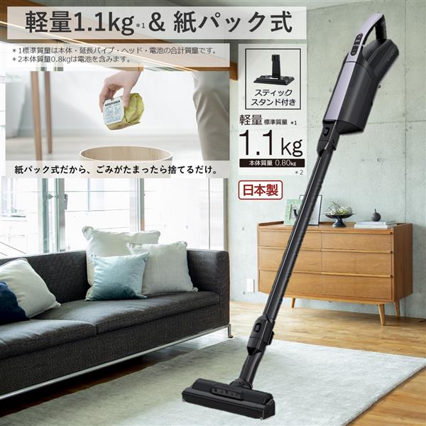 HITACHI PKV-BK3L-V スティッククリーナー かるパックスティック【紙パック式/自走ヘッド/軽量1.1kg/ライトラベンダー】 |  ノジマオンライン