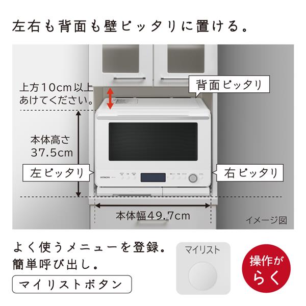 HITACHI MRO-W1C-K 加熱水蒸気オーブンレンジ ヘルシーシェフ【30L/310℃熱風コンベクションオーブン/フロストブラック】 |  ノジマオンライン