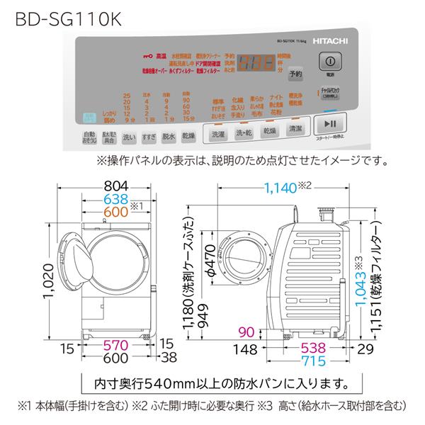 HITACHI BD-SG110KL-W ドラム式洗濯乾燥機 ビッグドラム [左開き/洗濯11kg/乾燥6kg/ホワイト］☆大型配送対象商品 |  ノジマオンライン