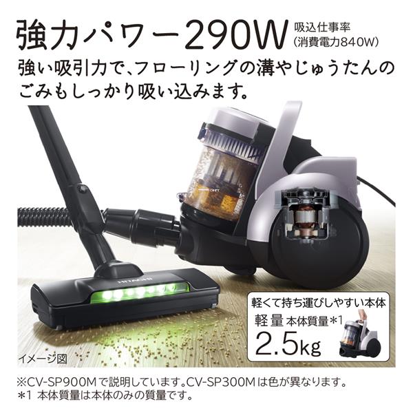 HITACHI CV-SP900M-V サイクロン式掃除機 290W ライトラベンダー | ノジマオンライン