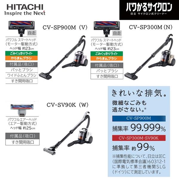 HITACHI CV-SP300M-N サイクロン式掃除機 290W ライトゴールド | ノジマオンライン