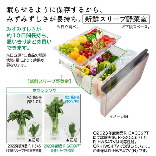 2941 送料設置無料　日立　新生活　大型冷蔵庫　470L 冷蔵庫 (470L・左開き）R-HWS47VL N(ライトゴールド): キッチン