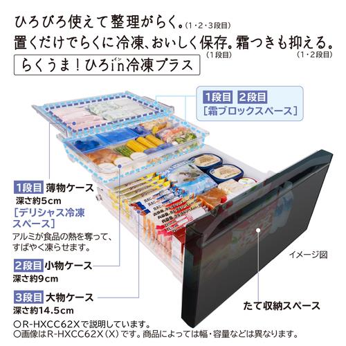 HITACHI冷蔵庫　　シー HXCCタイプ R-HXCC62V ： 冷蔵庫 ： 日立の家電品