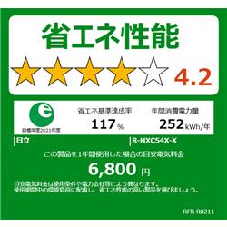 HITACHI 冷蔵庫【6ドア/観音開き/540L/クリスタルミラー】 ☆大型配送